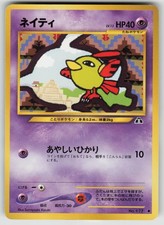 NATU NO. 177 COMMON NEO DISCOVERY POKEMON JAPANESE NEAR MINT