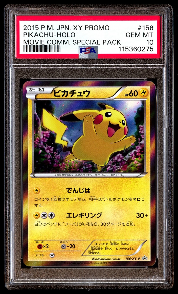 【希少】PSA10 ピカチュウ 156/XY-P プロモ 映画公開記念 PSA 10 Pikachu 156/XY-P Pokemon XY Promo Japanese 2015 Movie