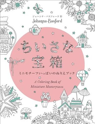 Mini Motif Treasure Box Coloring Book Art Therapy Japanese Edition