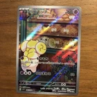 Pokemon Card Japanese - Fidough AR 085/078 sv1S - Scarlet & violet ex HOLO NM JP