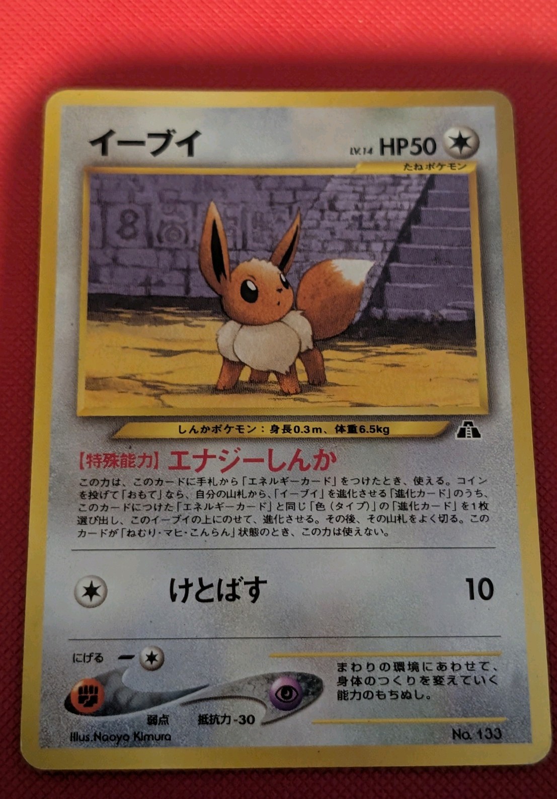 Pokemon - Eevee - No. 133 - Neo Premium File 2 Japanese Promo LP