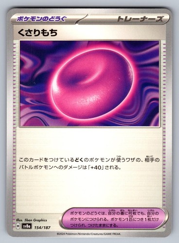 Binding Mochi 154/187 SV8a: Terastal Festival ex Common Japanese Pokemon Card