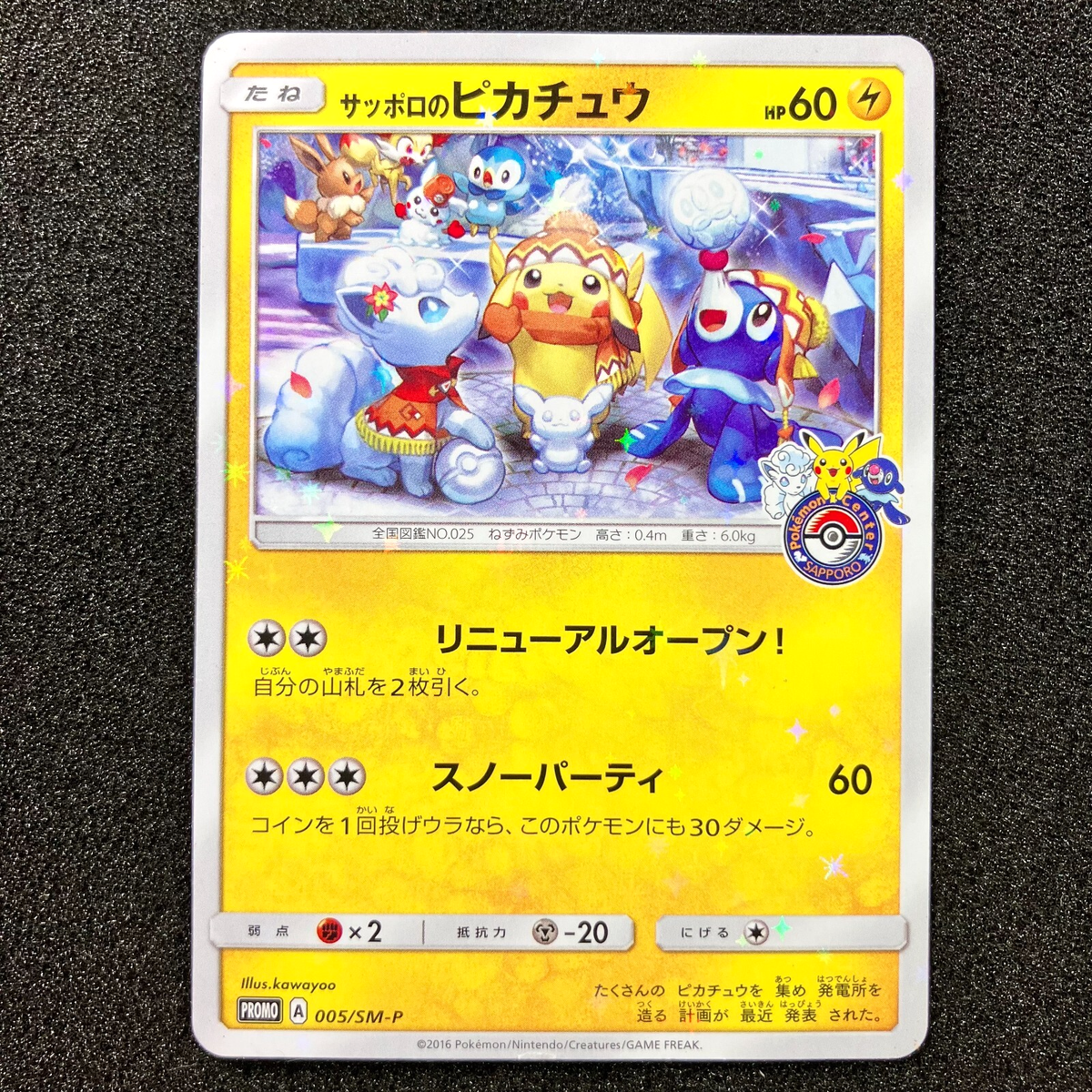 サッポロのピカチュウ PROMO SM-Pプロモカード 005/SM-P NM] Sapporo's pikachu Pokemon Card Japanese 005/SM-P SAPPORO