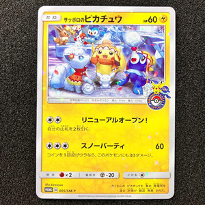 Sapporo Pikachu | eBay Sapporo Pikachu | eBay