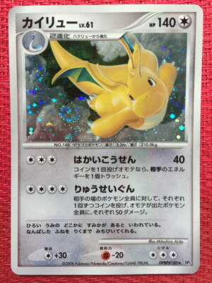 Pokemon Card Game Dragonite Lv 61 Dp5 180 Japanese Kairyu Dragon Holo Used Ebay Pokemon Card Game Dragonite Lv 61 Dp5 180 Japanese Kairyu Dragon Holo Used Ebay