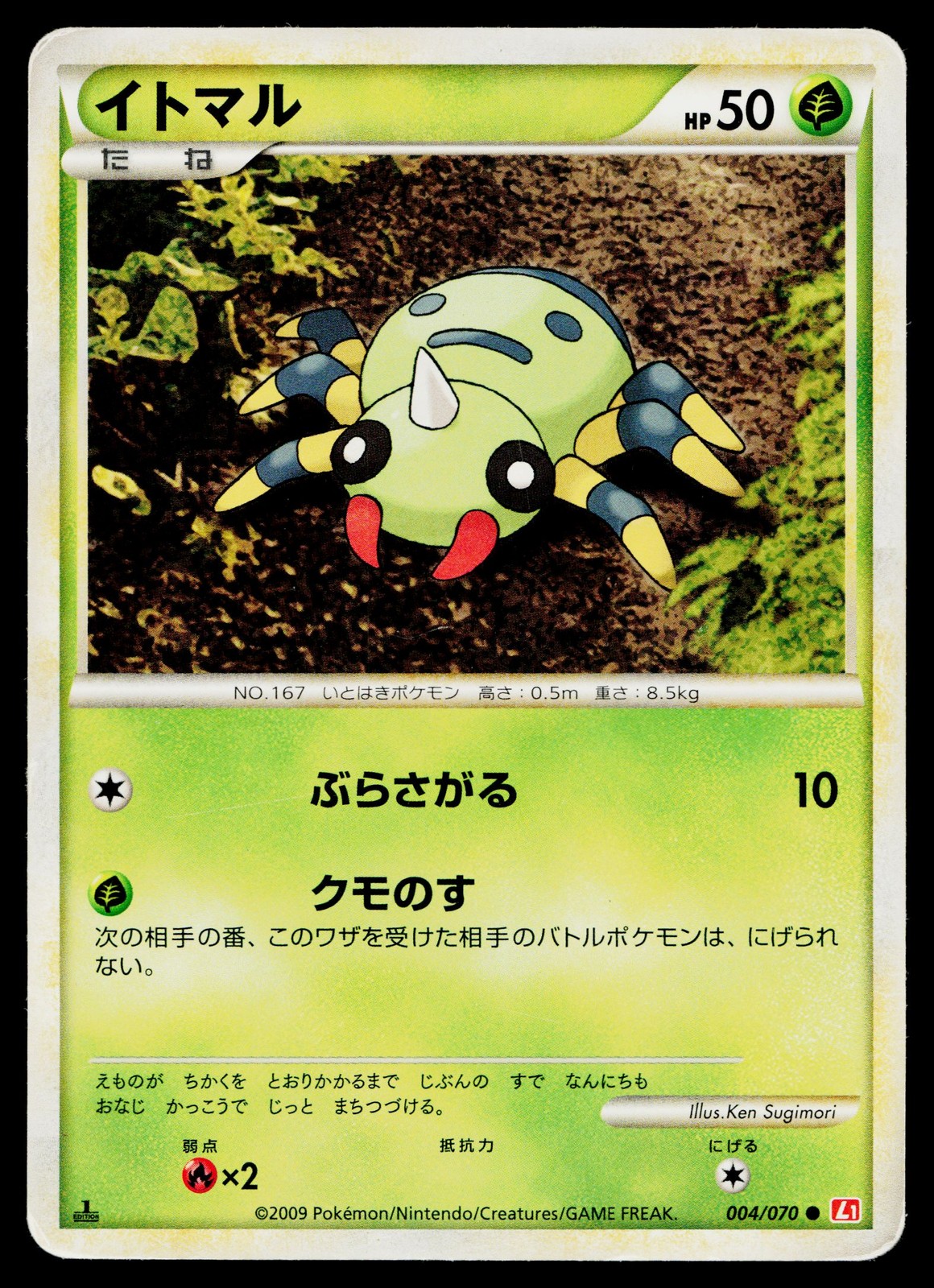 Spinarak 004/070 Common HeartGold Collection Pokemon Japanese Heavily Played