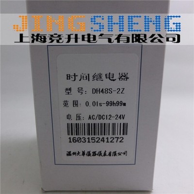 1PC New DHC Wenzhou Dahua Instrument Time Relay DH48S-2Z   *kk