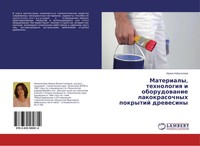 Irina Nowoselowa | Materialy, Tehnologiq I Oborudowanie Lakokrasochnyh...