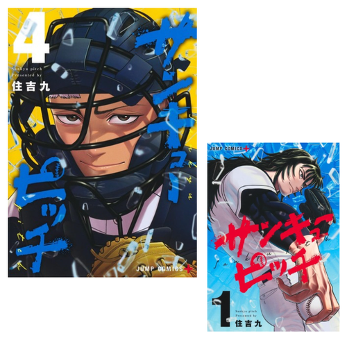 Sankyu Pitch Vol1 4 Jump Comics Japanese Manga Comic Japan Ebay 