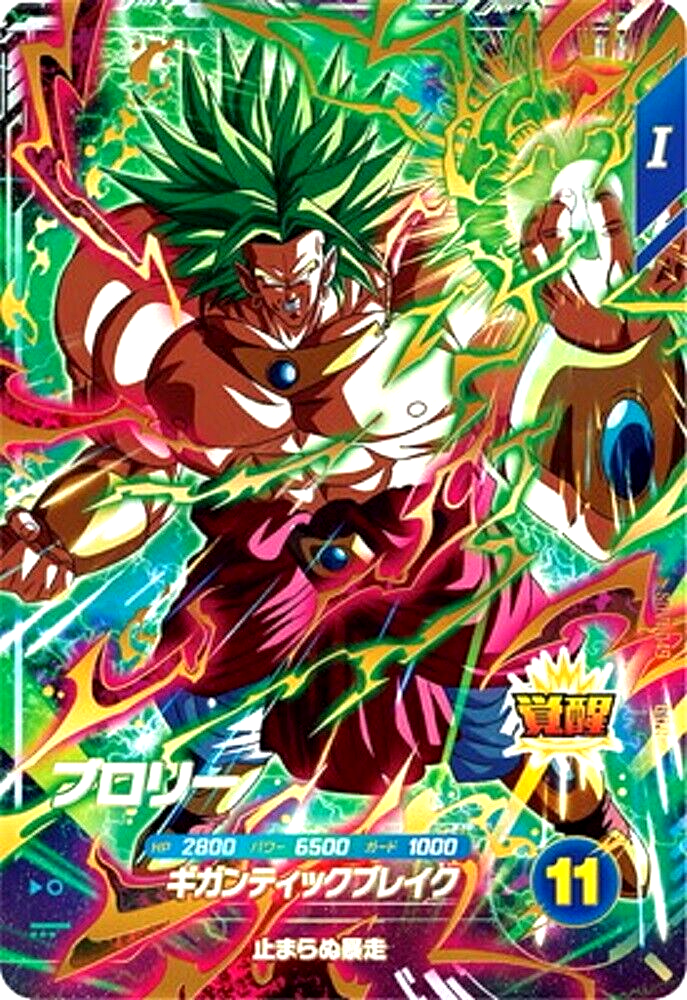 Dragon Ball Super Divers Broly SDV1-049 GDR Japanese DHL | eBay