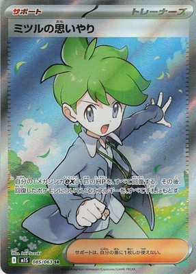 Wally's Compassion - Super Rare m1S: Mega Symphonia 085/063 NM Holo