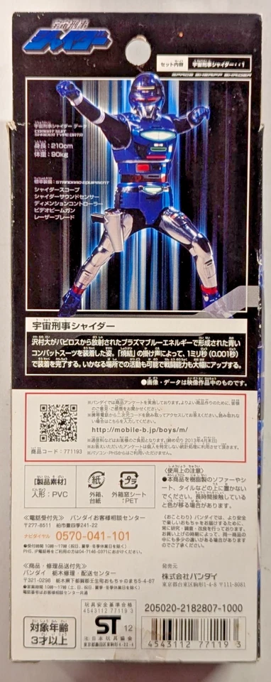 Figura de vinilo suave VR Troopers Metal Heroes Space Sheriff Shaider en caja BANDAI Foto 3 de 4