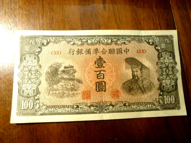 1945 Year Chinese Paper Money for sale | eBay