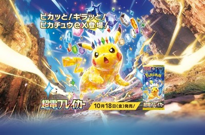 ピカチュウex sar 132/106 超電ブレイカー pikachu Pokemon Card Japanese Pikachu ex SAR 132/106 Super Electric