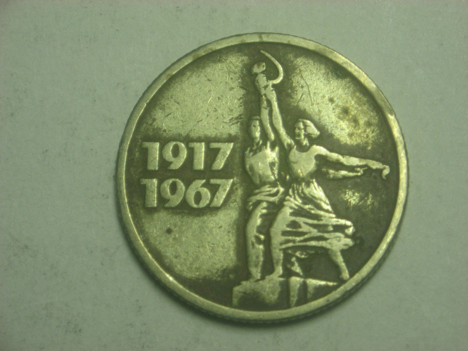 USSR 15 kopeks 1967 "50 years Great October Socialist Revolution"