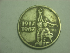 USSR 15 kopeks 1967 "50 years Great October Socialist Revolution"