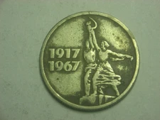 USSR 15 kopeks 1967 "50 years Great October Socialist Revolution"
