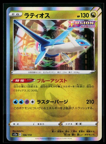 VSTAR Universe - NM - Latios 106/172 Holo US Seller