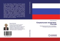 Marina Brqncewa | Social'naq Politika Rossii | Taschenbuch | Russisch (2012)