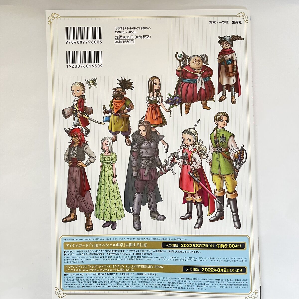 Dragon Quest X Online Xth Anniversary Book - ISBN:9784087798005