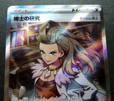 PSA10 博士の研究SR 099/078 Pokemon Japanese SV1s Professor's Research Sada PSA 10 SR 099/078
