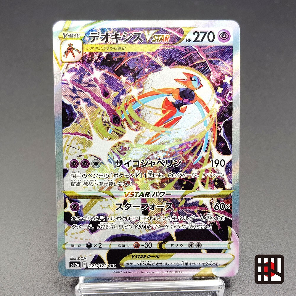 Deoxys VSTAR SAR S12a Universe 223/172 Full Art NM 2022 Japanese