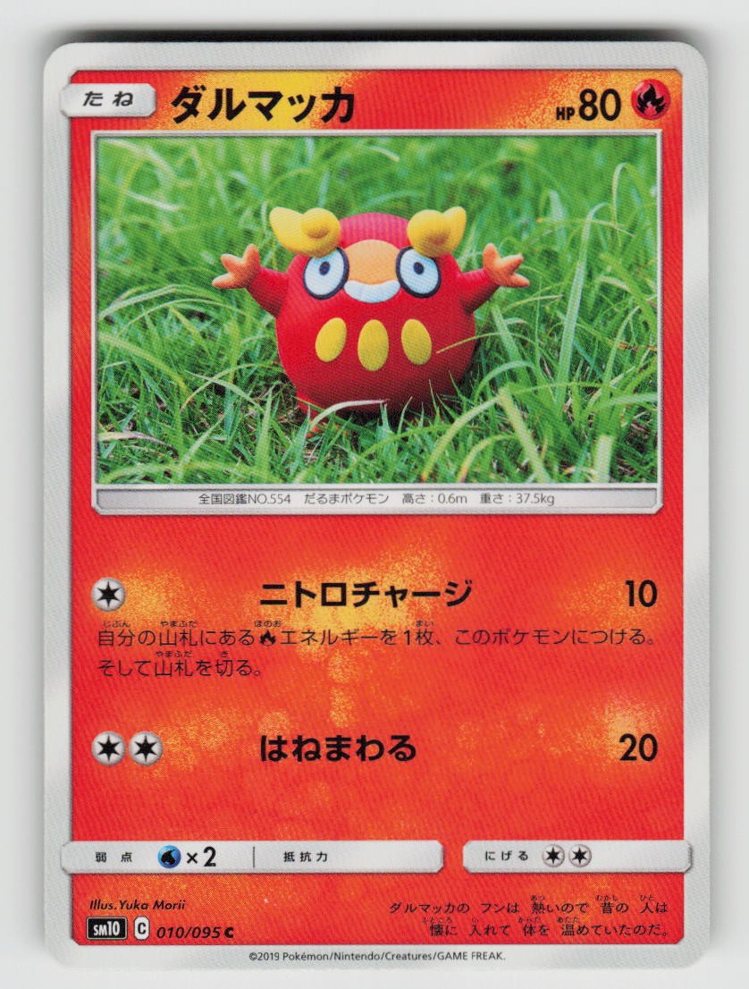 Darumaka 010/095 Common Double Blaze Pokemon Japanese Lightly Played
