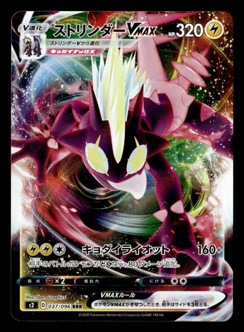 Toxtricity VMAX - S2: Rebellion Crash 037/096 NM Japanese Pokémon TCG