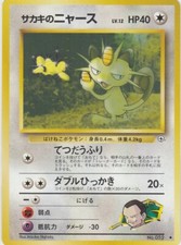 No.52 Giovanni's Meowth Gym - Pokemon Card Game Japanese Vintage TCG -