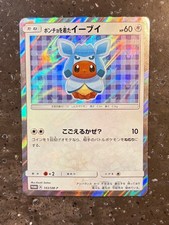 2017 Poncho Wearing Eevee 143/SM-P Glaceon Promo Holo Pokemon Card Japanese