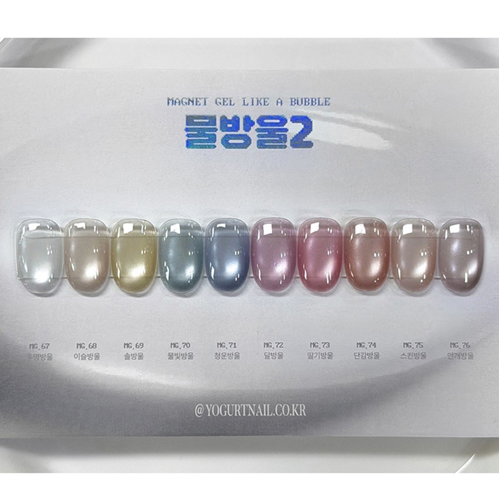 Yogurt Nail Like a Bubble Edition Water Drop 2 Magnet Gel 10 Colors | K-Beauty