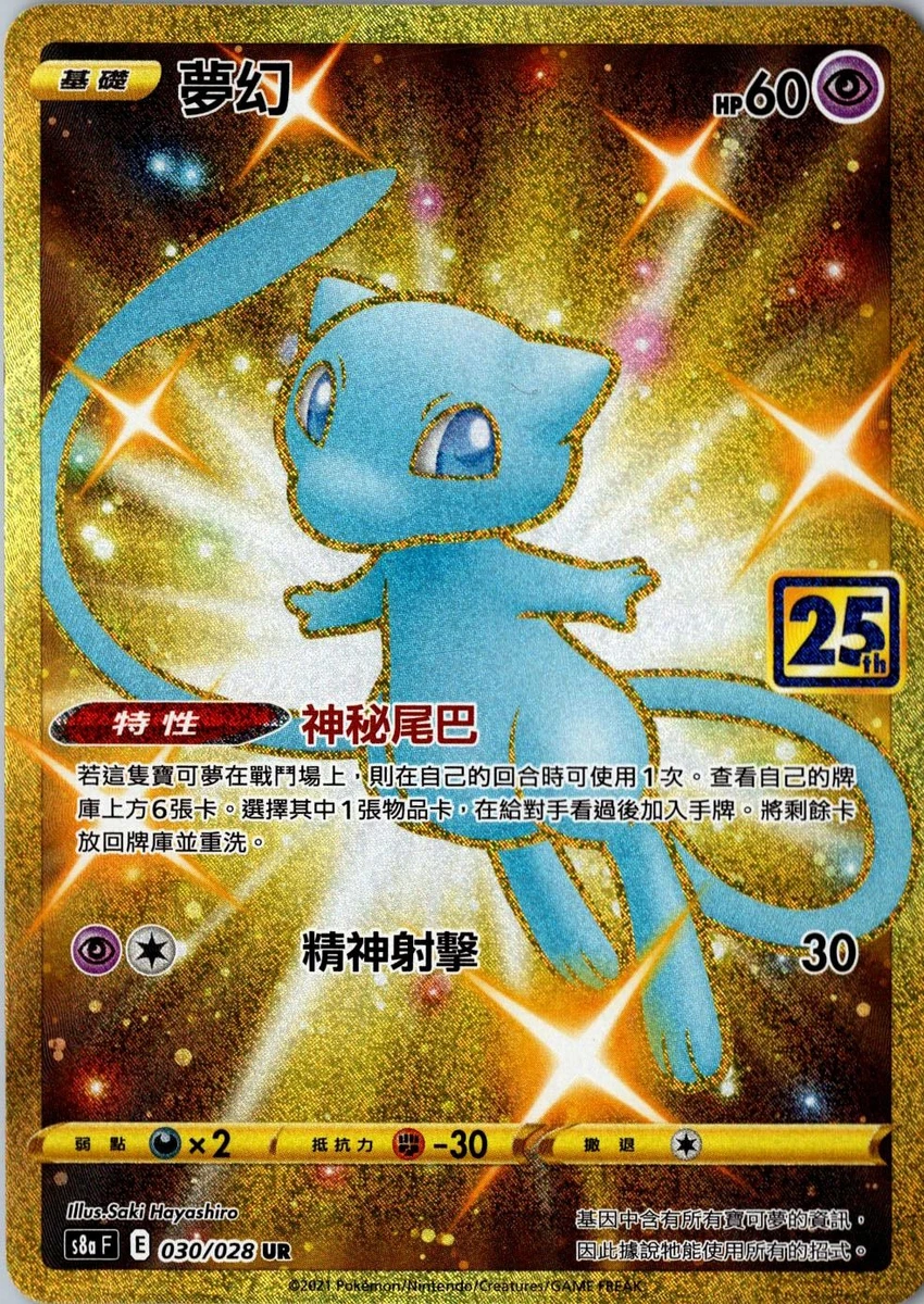 Mew 030/028 S8a: 25th Anniversary Collection for sale | eBay