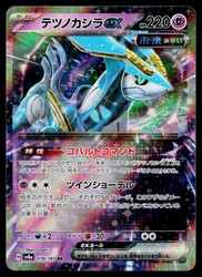 Iron Crown ex - 078/187 - Terastal Festival ex