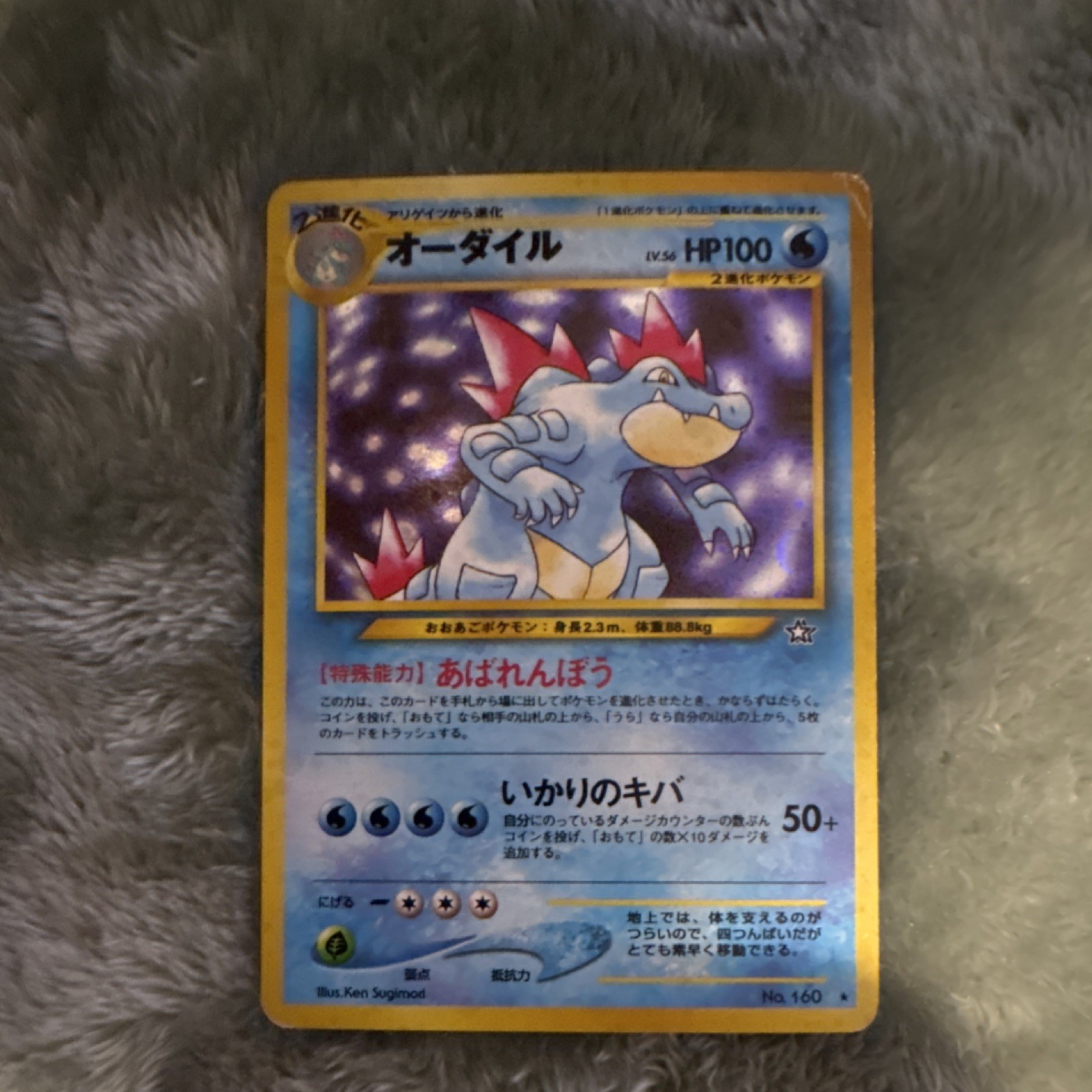 Pokémon Feraligatr Japanese Holo Rare  No.160 Card - MP 