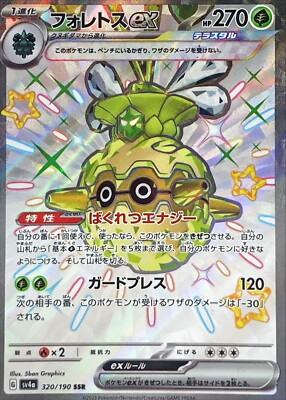 Pokemon Card sv4a 320/190 Forretress ex SSR Shiny Treasure ex