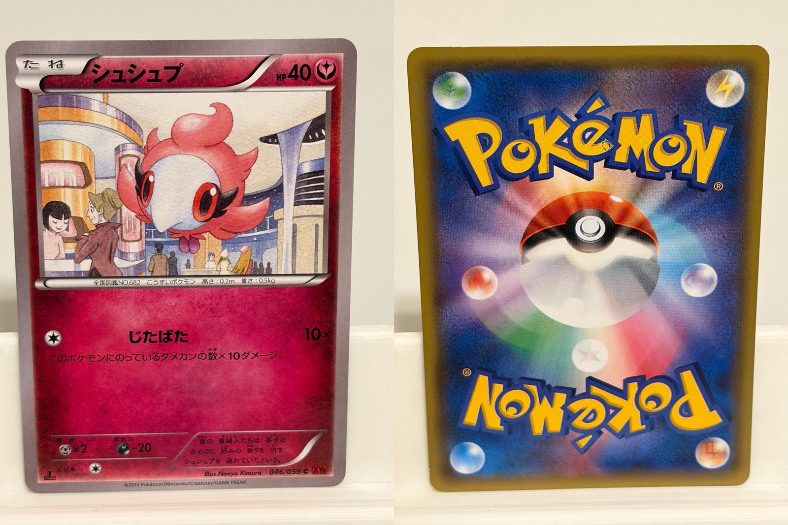 Spritzee 046 NEAR MINT Red Flash 059 1st ED Pokemon Japanese
