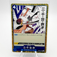 Three Thousand Worlds OP03-057 R - Mighty Enemies Japanese One Piece Card
