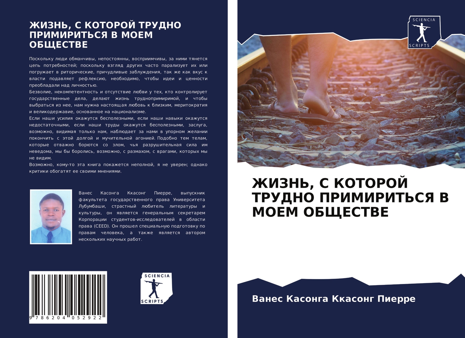 Vanes Kasonga Kkasong Pierre | Zhizn', S Kotoroj Trudno Primirit'sya V