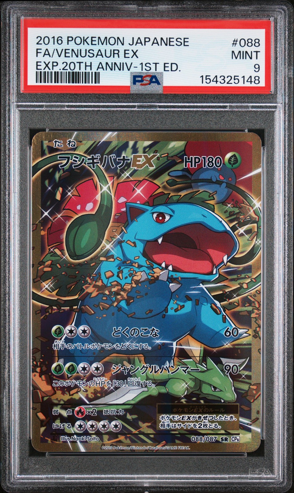 2016 POKEMON JAPANESE EXPANSION 20TH ANNIVERSARY #088 FULL ART/VENUSAUR EX PSA 9