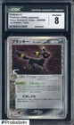 2005 Pokemon Japanese Holon Research Tower 1st Edition #069 Umbreon CGC 8
