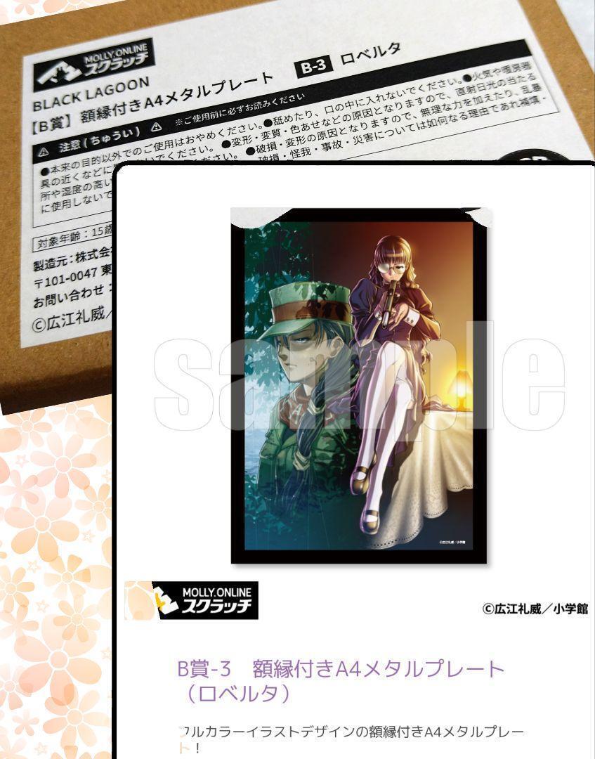 BLACK LAGOON Framed Metal Plate Roberta Molly Online KUJI B Size A4 eBay