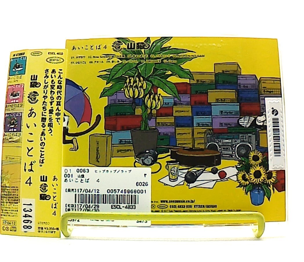 AIKOTOBA 4, あいことば4 [CD][OBI] YAMAZARU, 山猿 /HIP-HOP, RAP