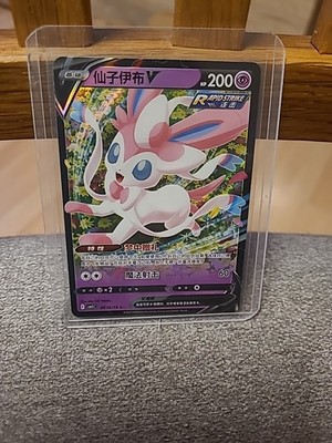 SYLVEON V 0913/15 Full Art Holo Pokemon CBB2C Eevee Gem Pack Vol.2 S-Chinese