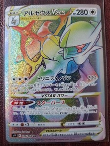 Arceus VSTAR 120/100 S9: Star Birth Holo (Japanese)