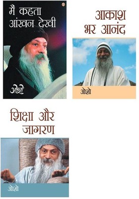 Osho Books in Hindi : Aakash Bhar Anand (आकाश भर आनंद) + Shiksha Aur Jagran (शिक