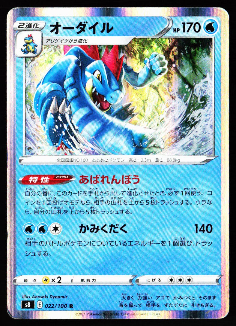 Feraligatr 022/100 Rare Fusion Arts Pokemon Japanese Holo Near Mint