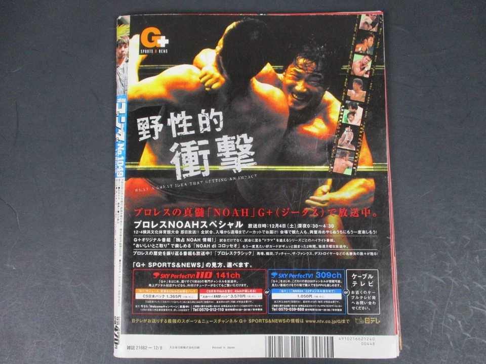 Weekly Gong Japanese Pro Wrestling Magazine 12/8/2004 No.1049 Tiger Mask Palau - Image 2 of 4
