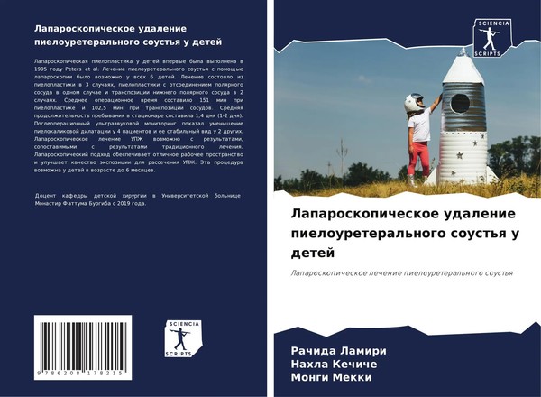 Rachida Lamiri (U. A.) | Laparoskopicheskoe Udalenie Pieloureteral'nogo...-image