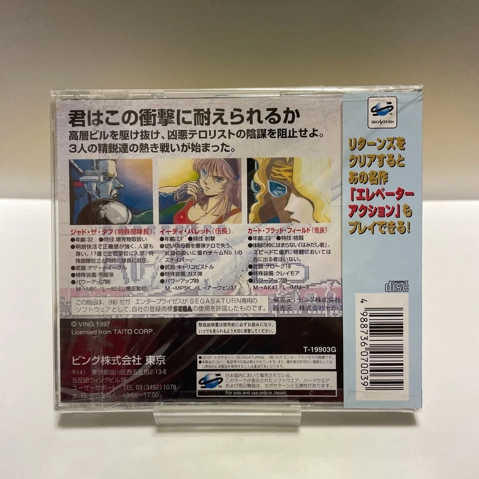 Elevator Action 2 Returns Sega Saturn SS Factory Shield - Image 2 of 4