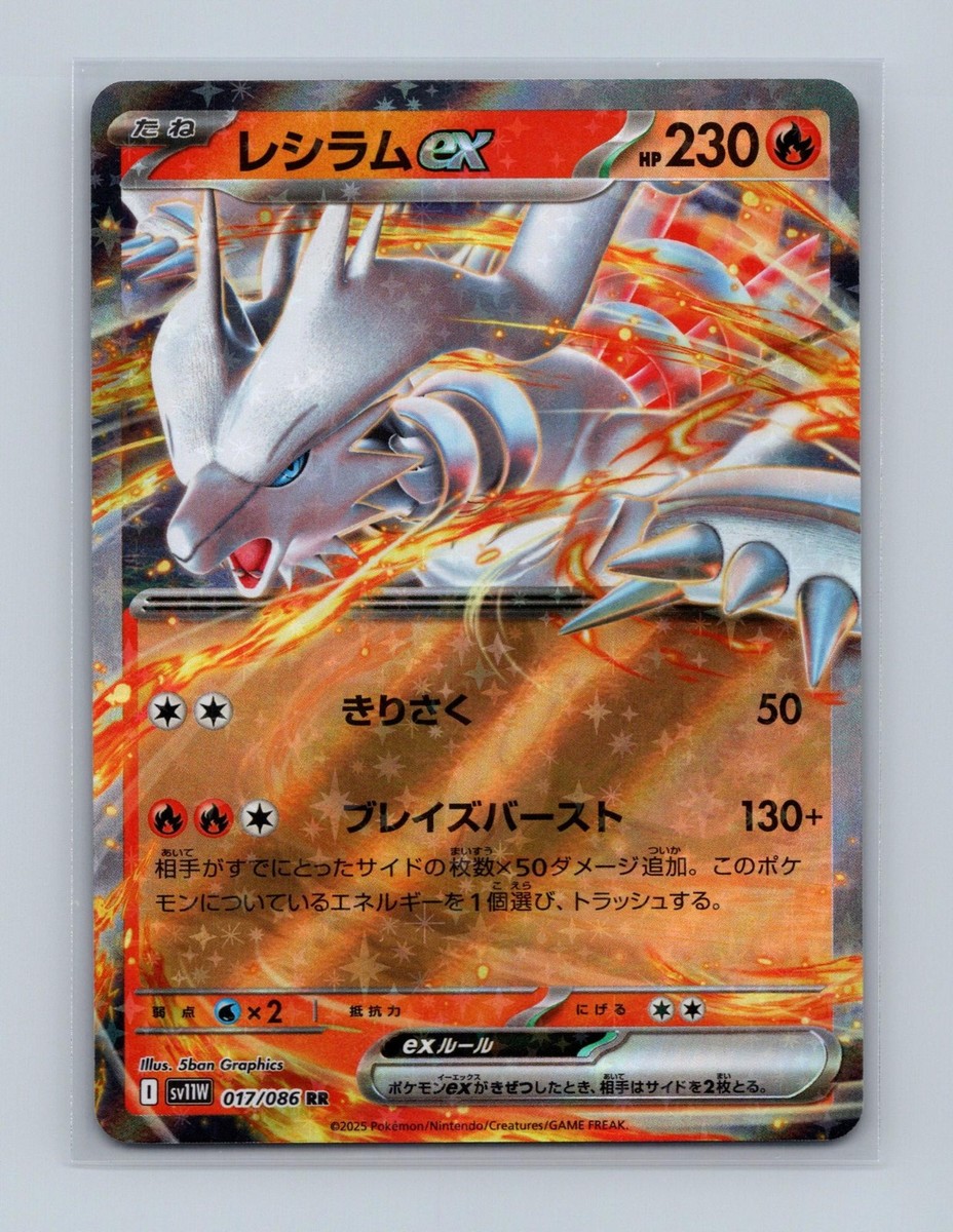 Reshiram EX 017/086 Double Rare White Flare Pokemon Japanese